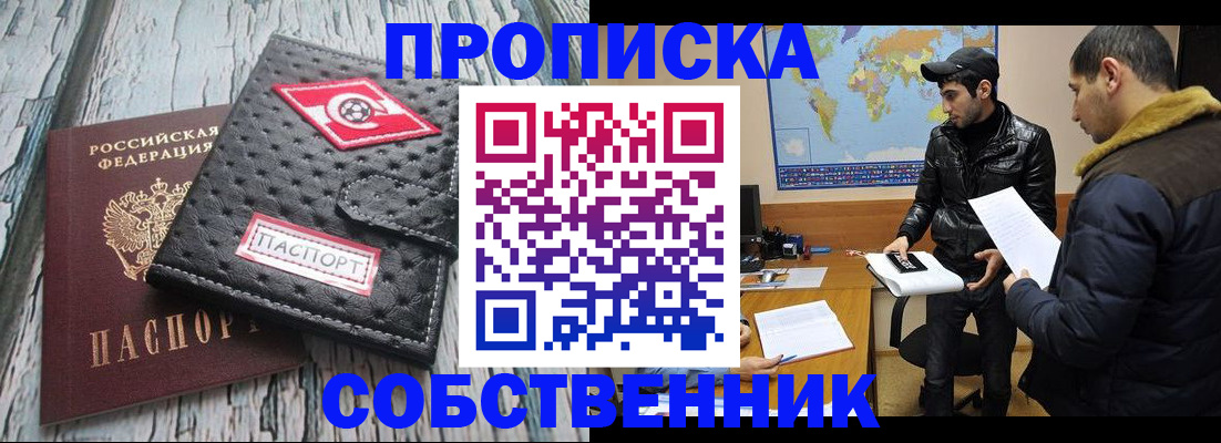 временная регистрация для школы в Черногорске