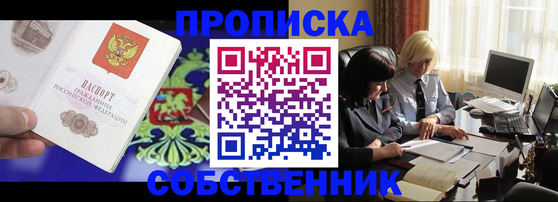 прописка для школы в Черногорске