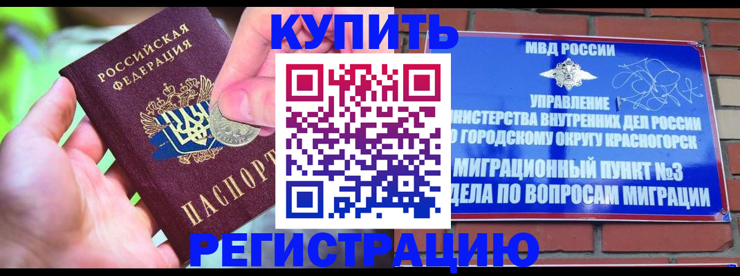 прописка законно в Черногорске