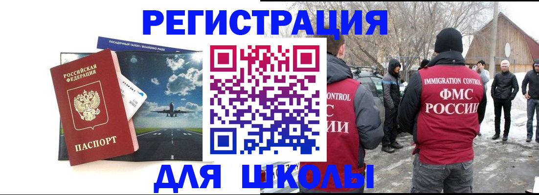 прописка штамп в Черногорске