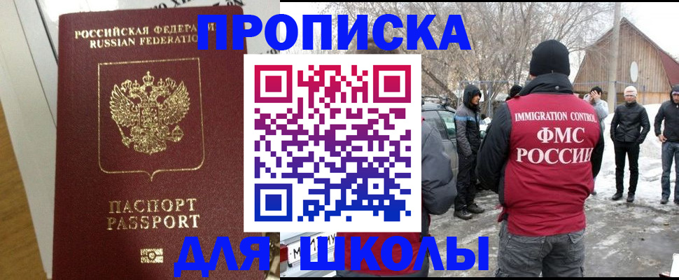 прописка законно в Черногорске