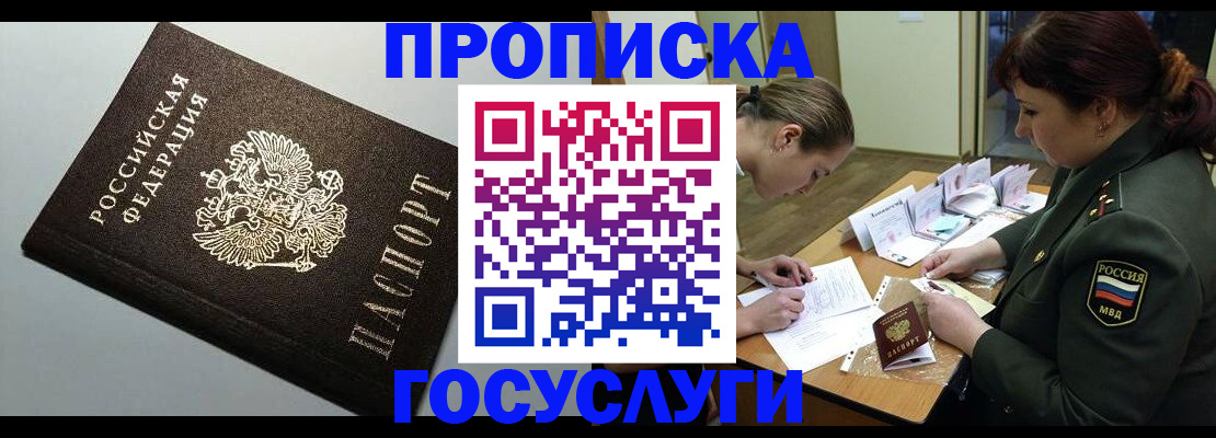 прописка иностранных граждан в Черногорске